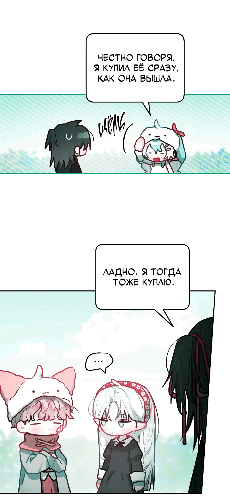 Манга Айдол из нашей гильдии (сериализация) - Глава 29 Страница 31