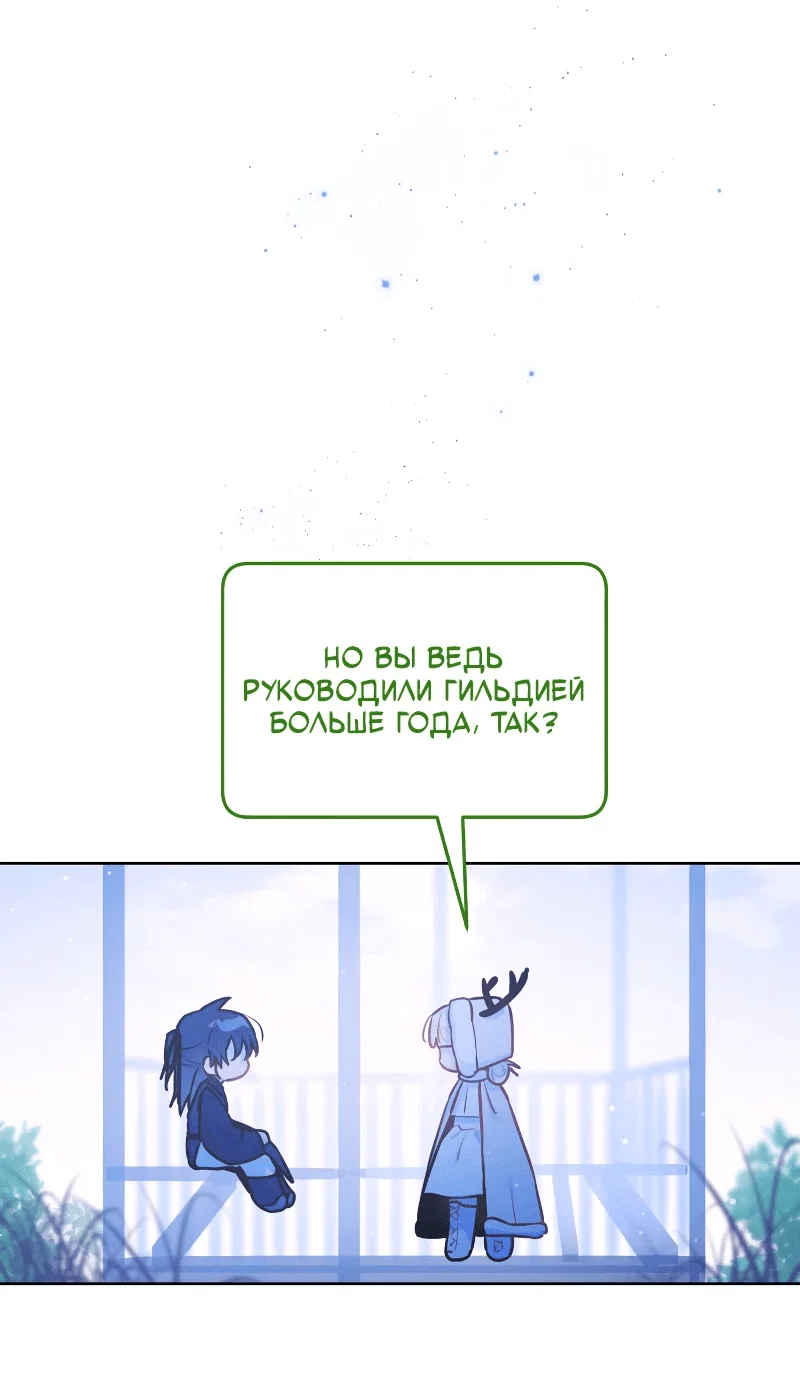 Манга Айдол из нашей гильдии (сериализация) - Глава 29 Страница 44