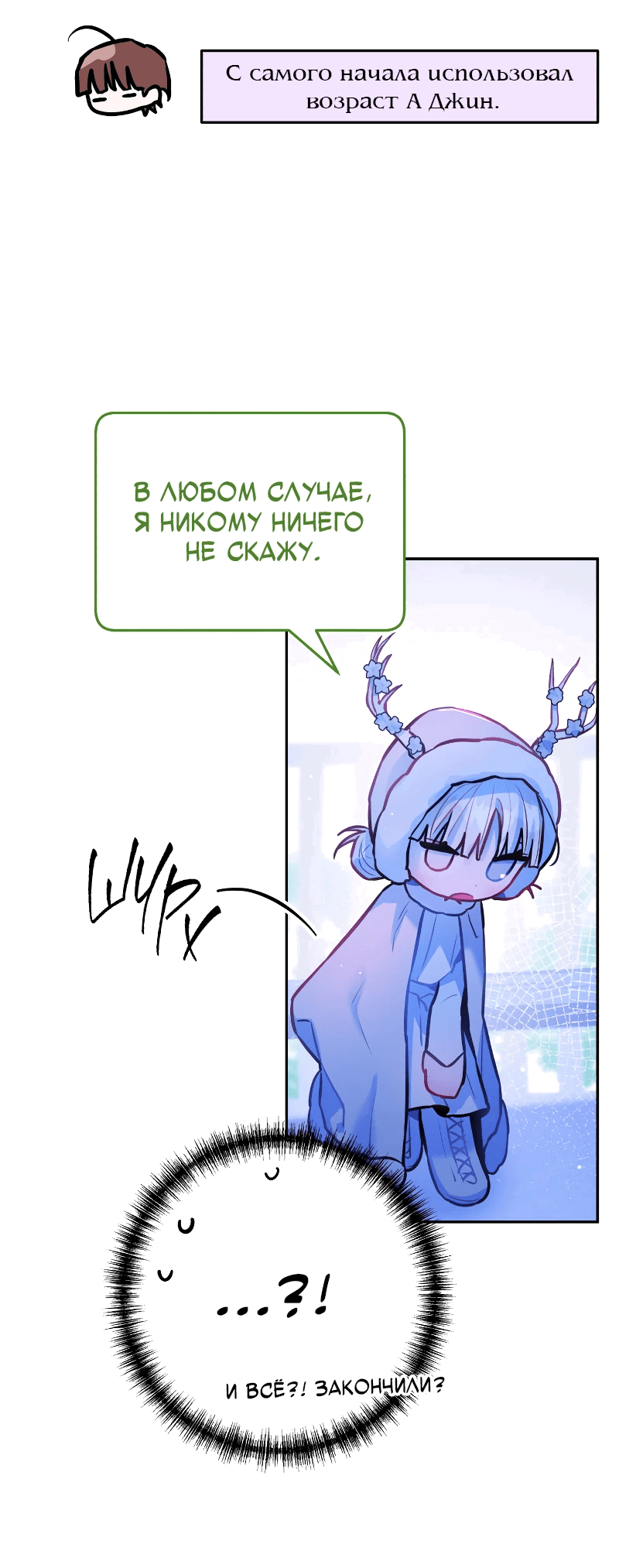 Манга Айдол из нашей гильдии (сериализация) - Глава 29 Страница 39