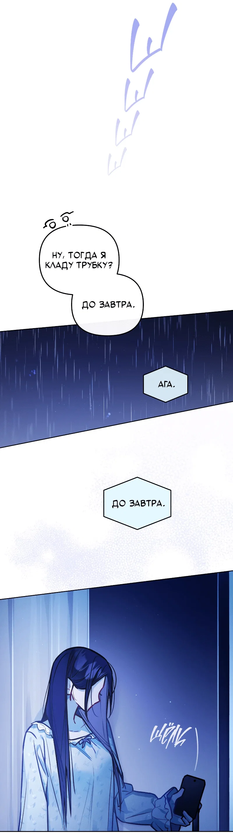 Манга Айдол из нашей гильдии (сериализация) - Глава 29 Страница 2