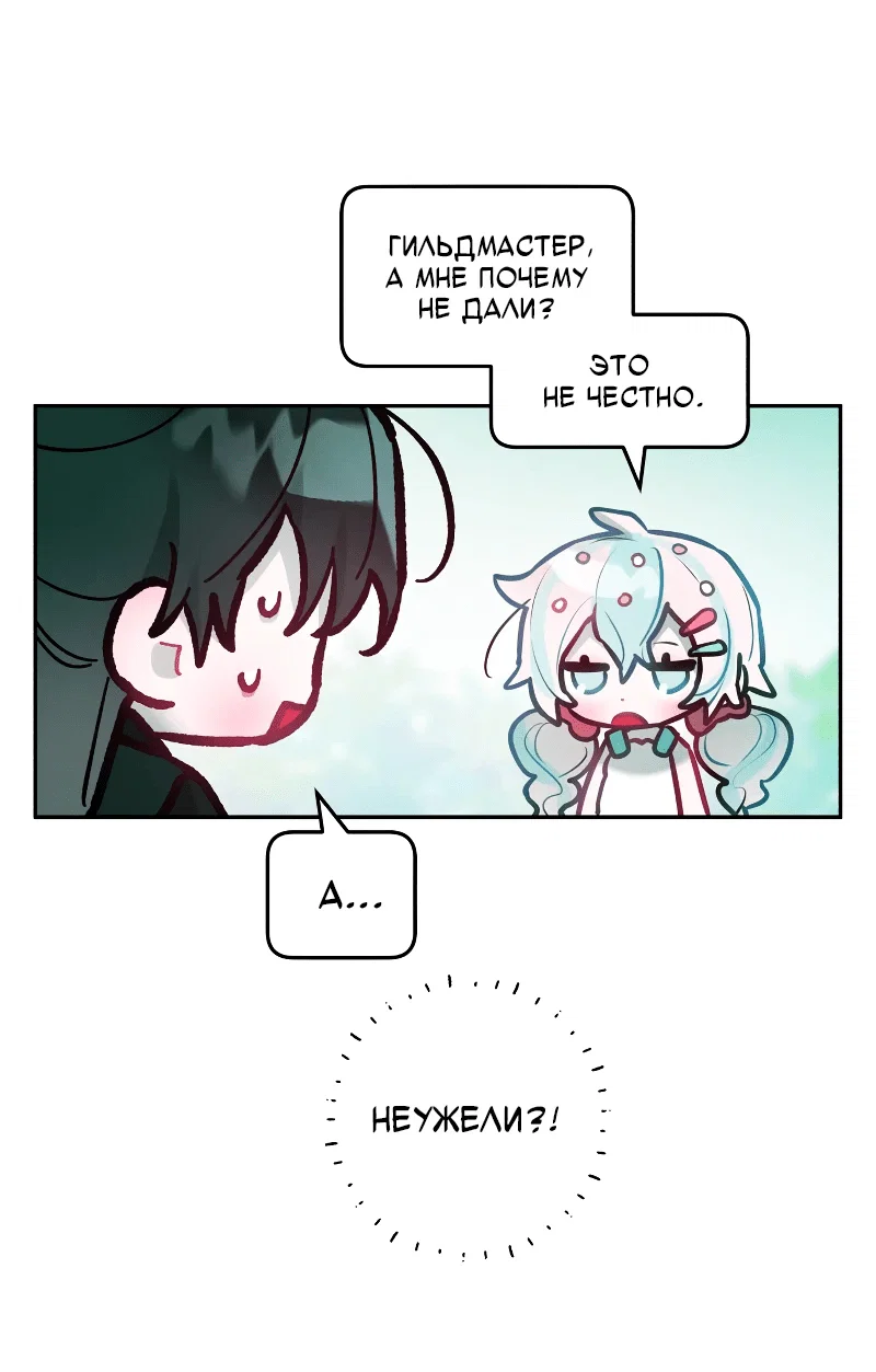 Манга Айдол из нашей гильдии (сериализация) - Глава 29 Страница 26
