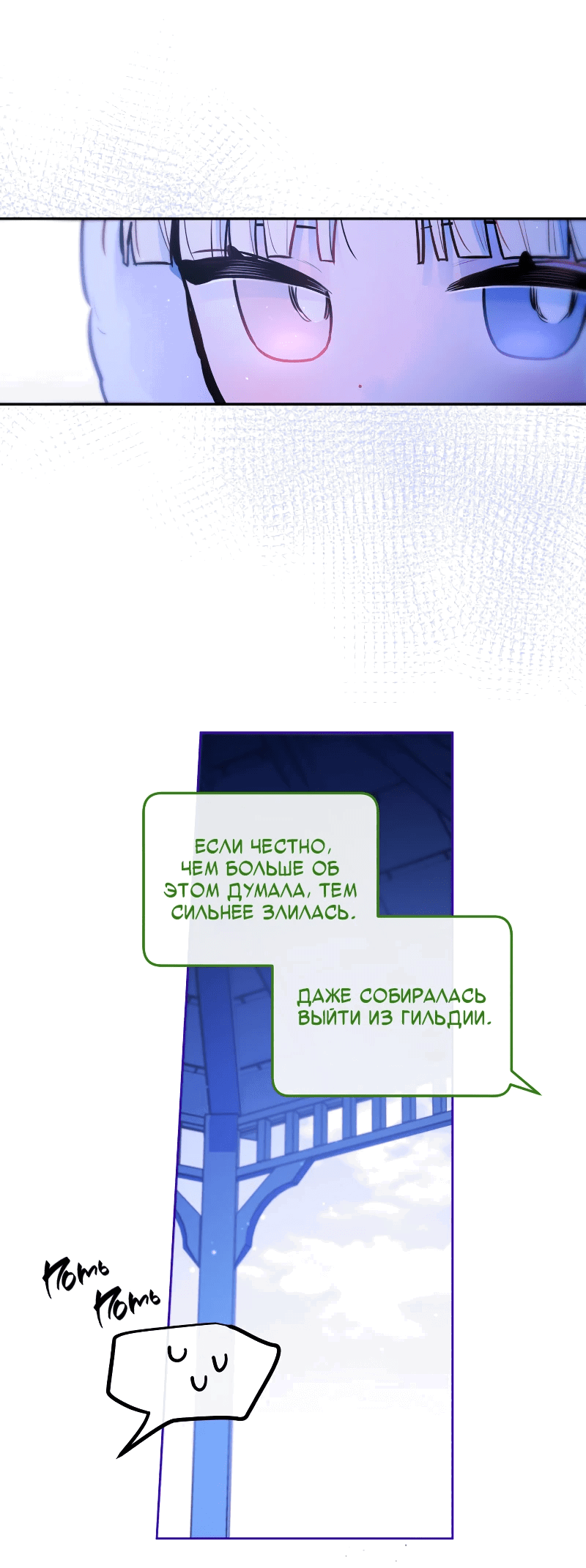 Манга Айдол из нашей гильдии (сериализация) - Глава 29 Страница 43