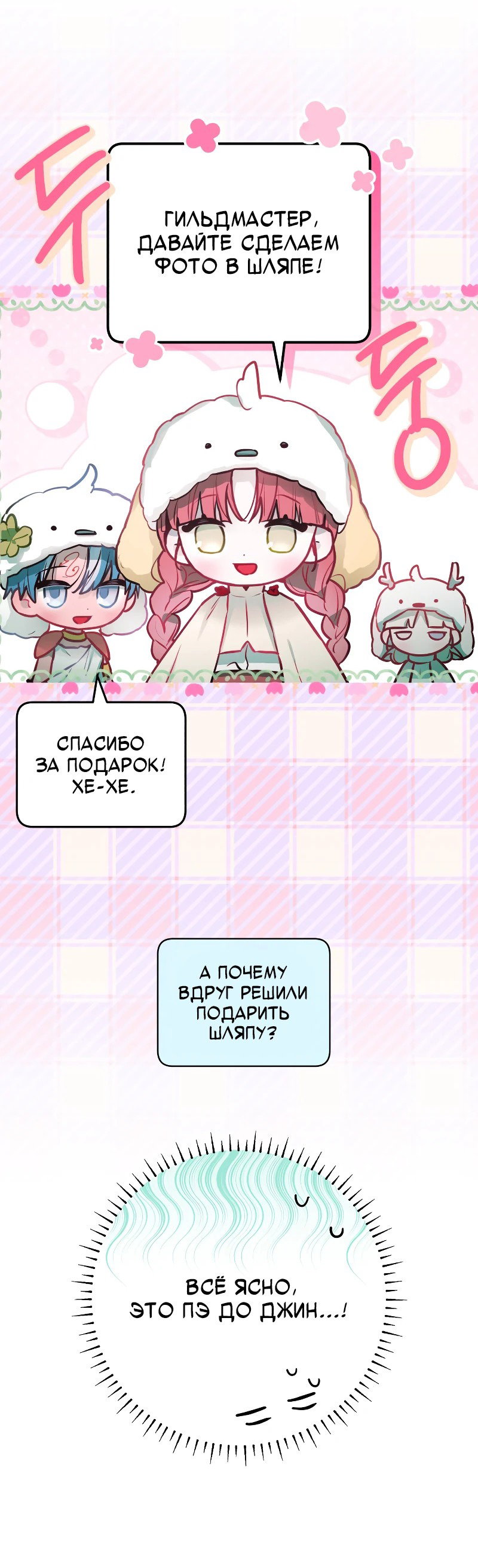 Манга Айдол из нашей гильдии (сериализация) - Глава 29 Страница 25