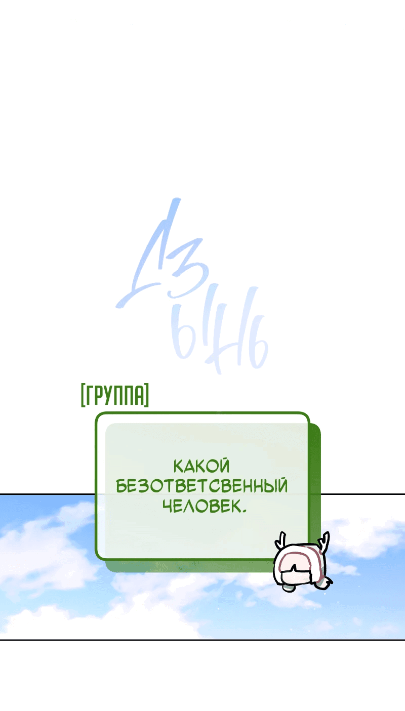 Манга Айдол из нашей гильдии (сериализация) - Глава 29 Страница 36