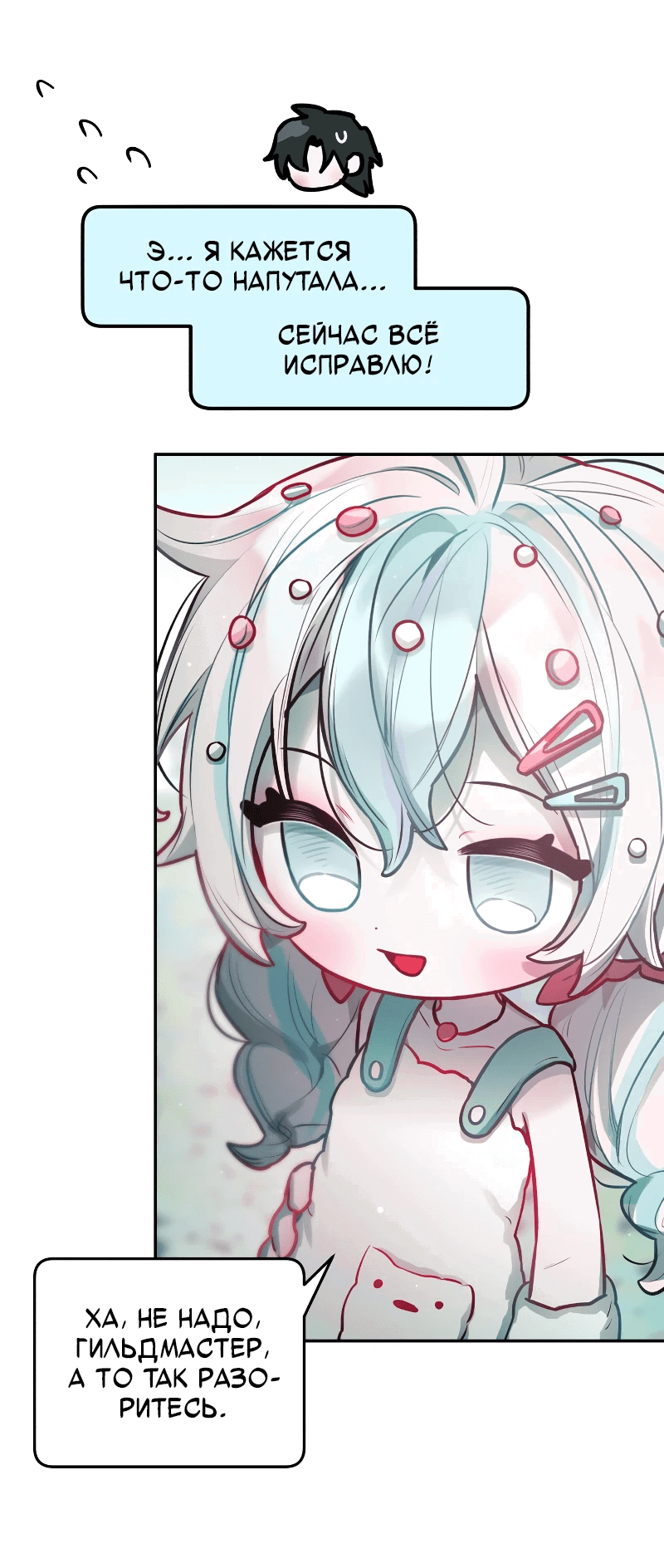 Манга Айдол из нашей гильдии (сериализация) - Глава 29 Страница 30