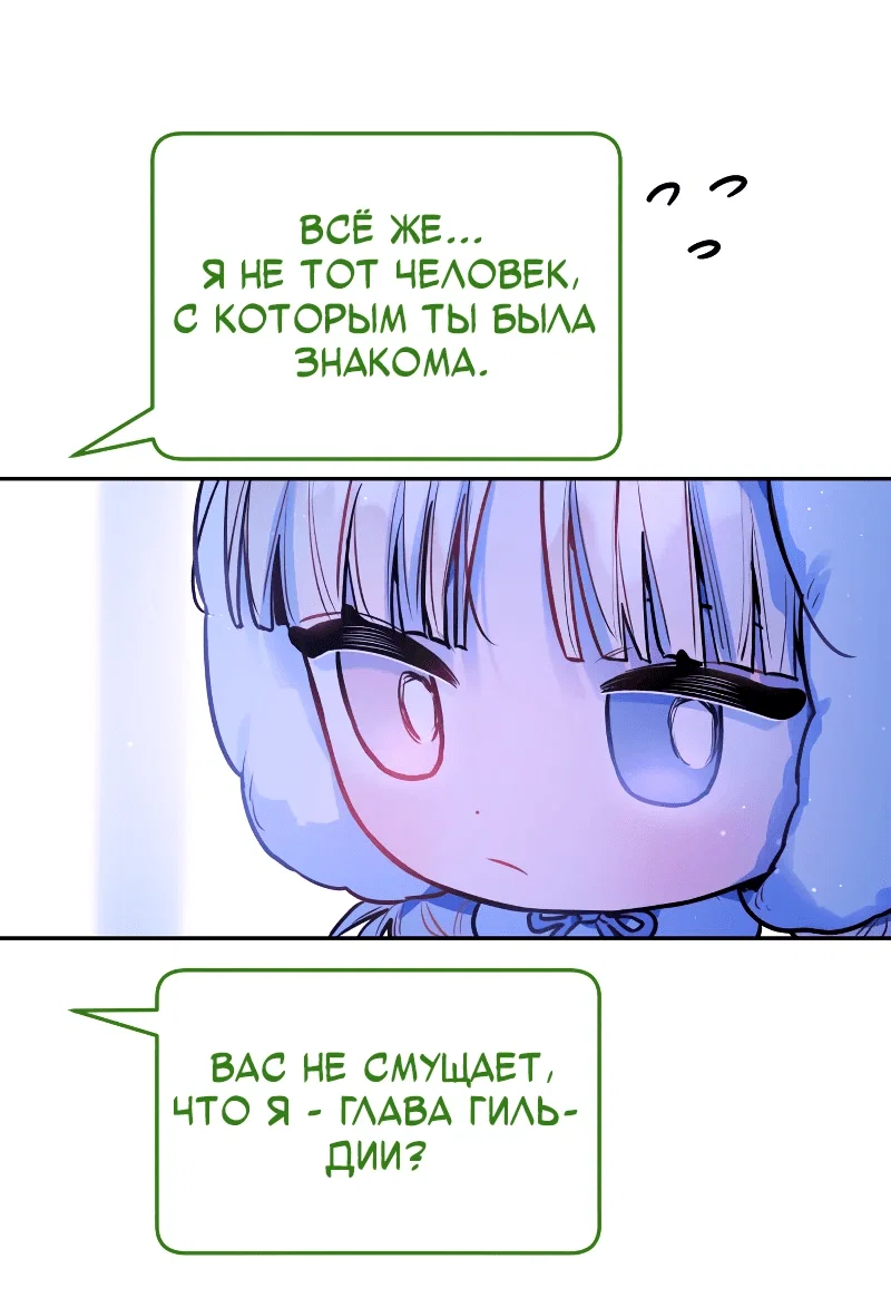 Манга Айдол из нашей гильдии (сериализация) - Глава 29 Страница 42