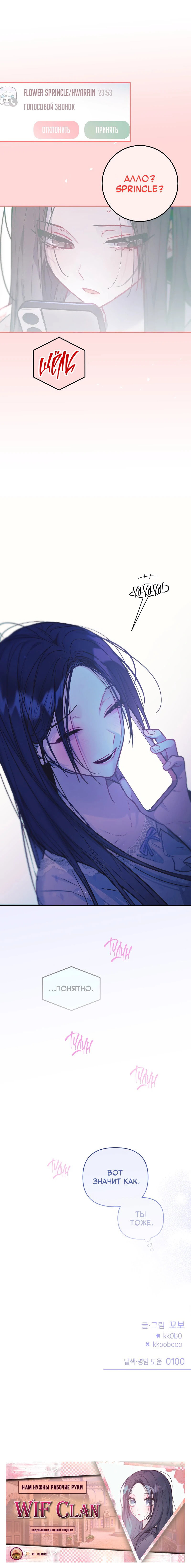 Манга Айдол из нашей гильдии (сериализация) - Глава 28 Страница 61