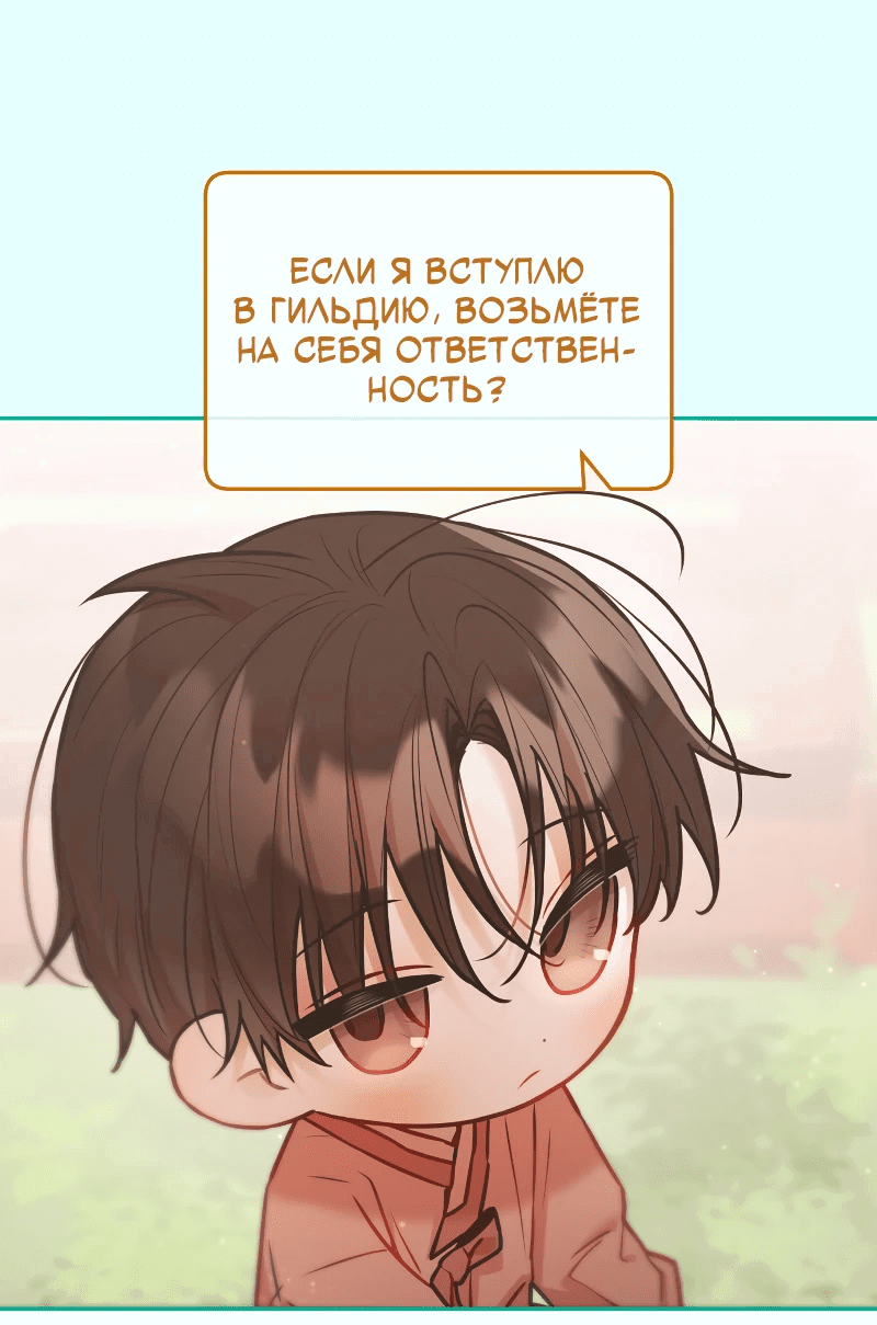 Манга Айдол из нашей гильдии (сериализация) - Глава 28 Страница 33