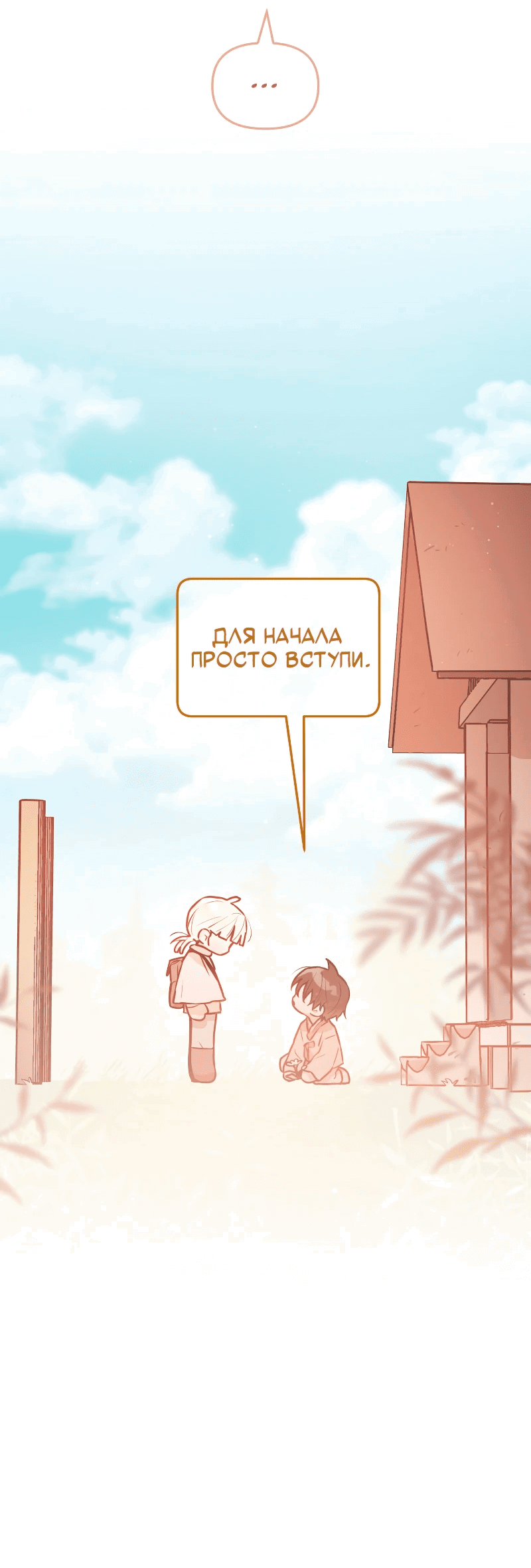 Манга Айдол из нашей гильдии (сериализация) - Глава 28 Страница 34