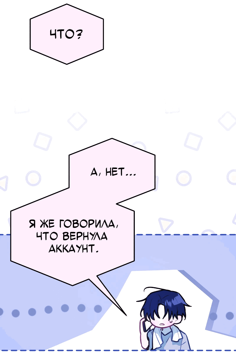 Манга Айдол из нашей гильдии (сериализация) - Глава 28 Страница 50