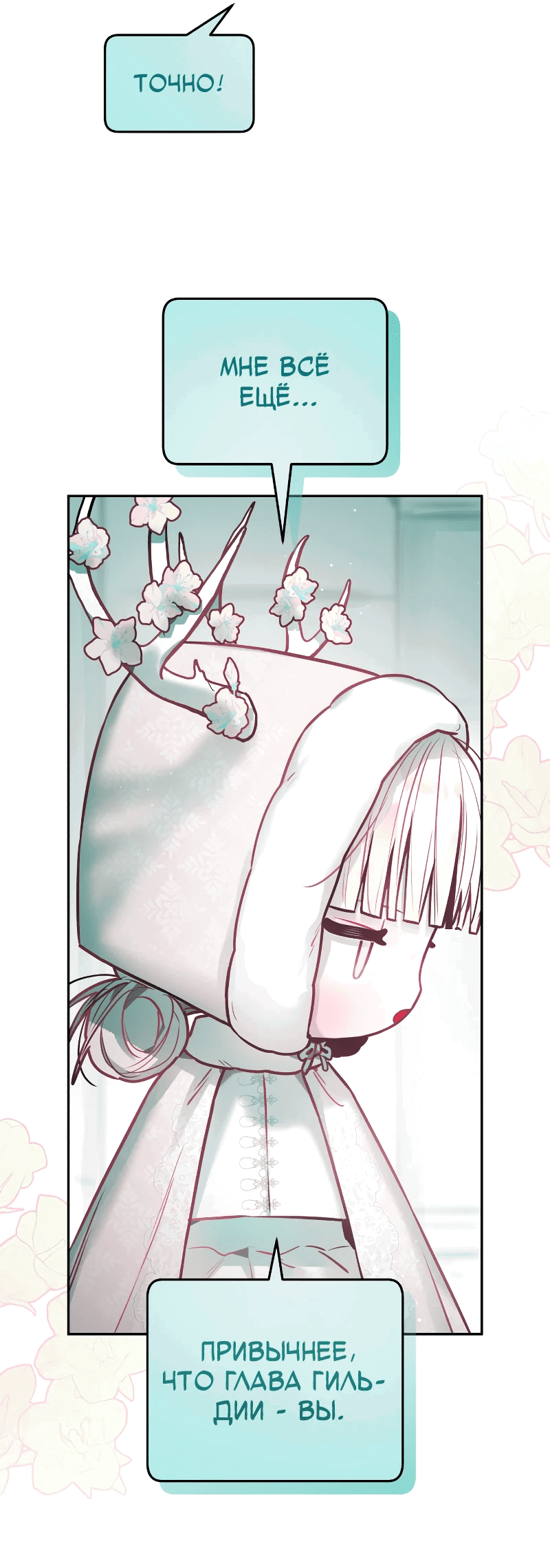 Манга Айдол из нашей гильдии (сериализация) - Глава 28 Страница 28