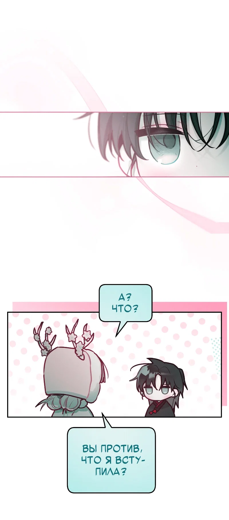 Манга Айдол из нашей гильдии (сериализация) - Глава 28 Страница 29