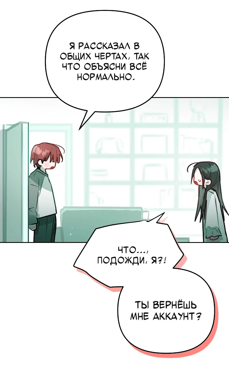 Манга Айдол из нашей гильдии (сериализация) - Глава 28 Страница 37