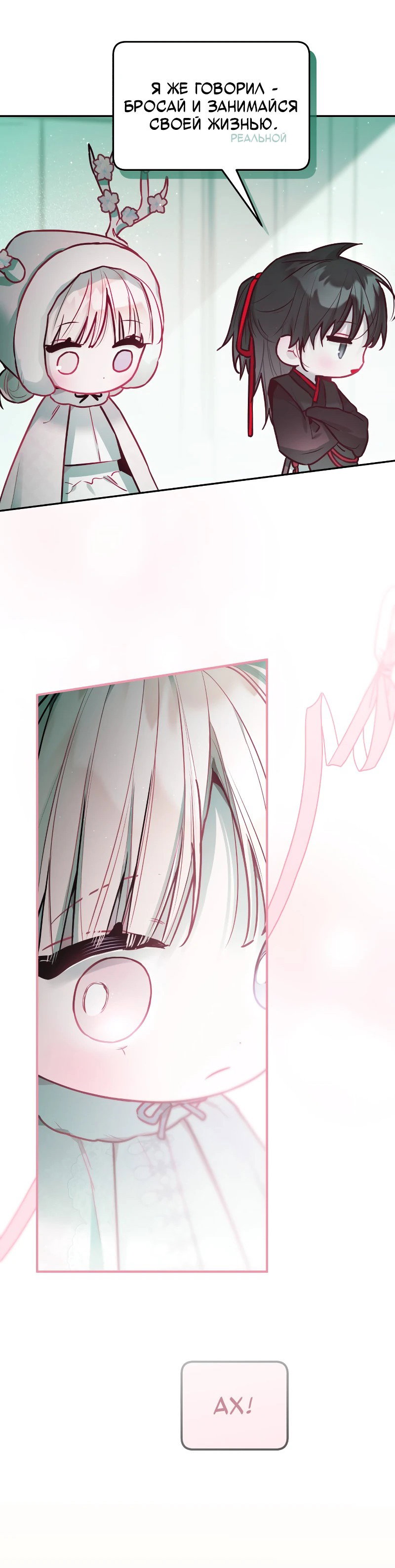 Манга Айдол из нашей гильдии (сериализация) - Глава 28 Страница 11