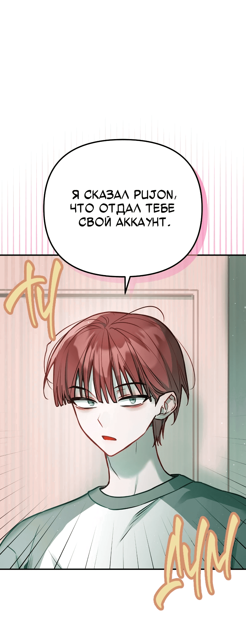 Манга Айдол из нашей гильдии (сериализация) - Глава 28 Страница 35