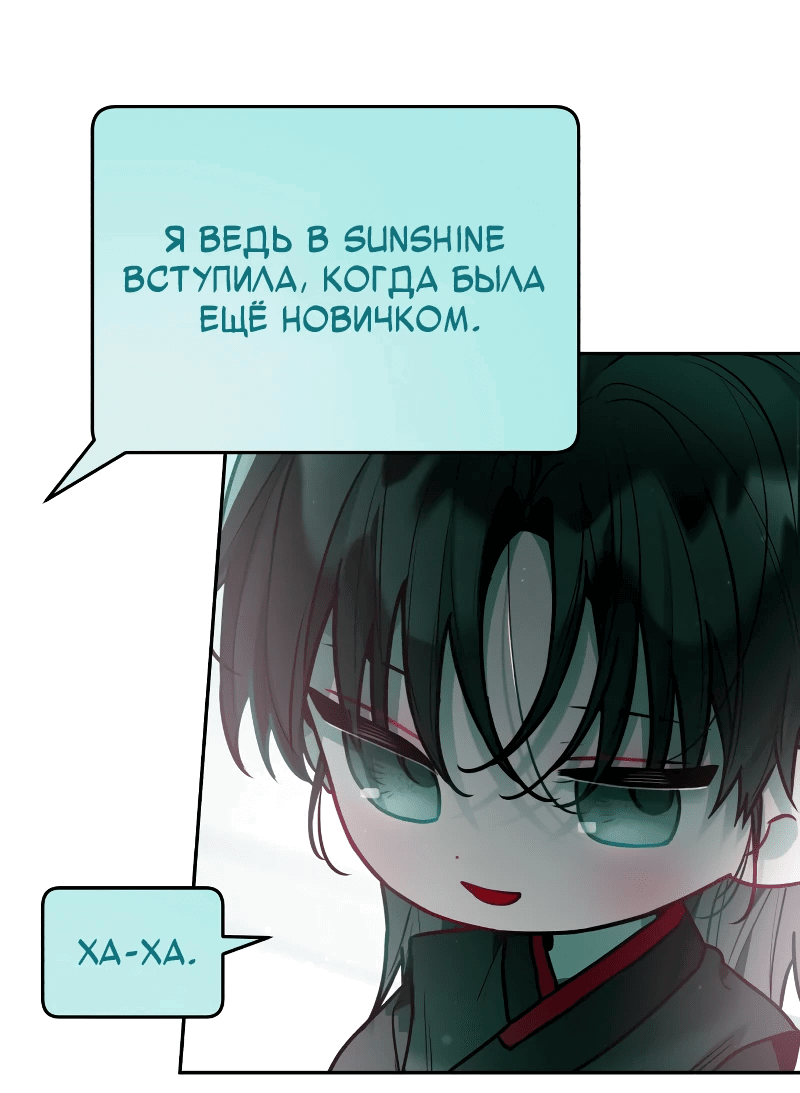 Манга Айдол из нашей гильдии (сериализация) - Глава 28 Страница 27