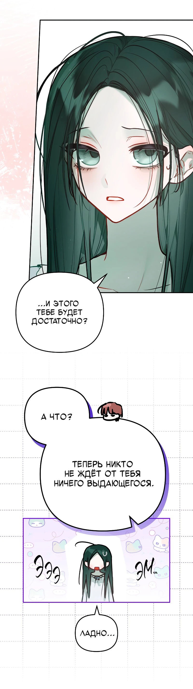 Манга Айдол из нашей гильдии (сериализация) - Глава 28 Страница 39