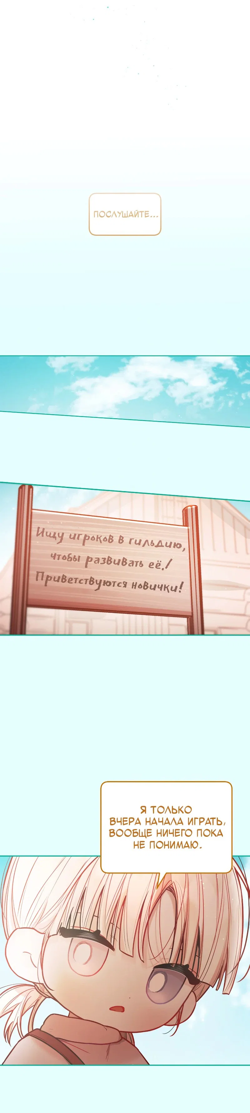 Манга Айдол из нашей гильдии (сериализация) - Глава 28 Страница 32
