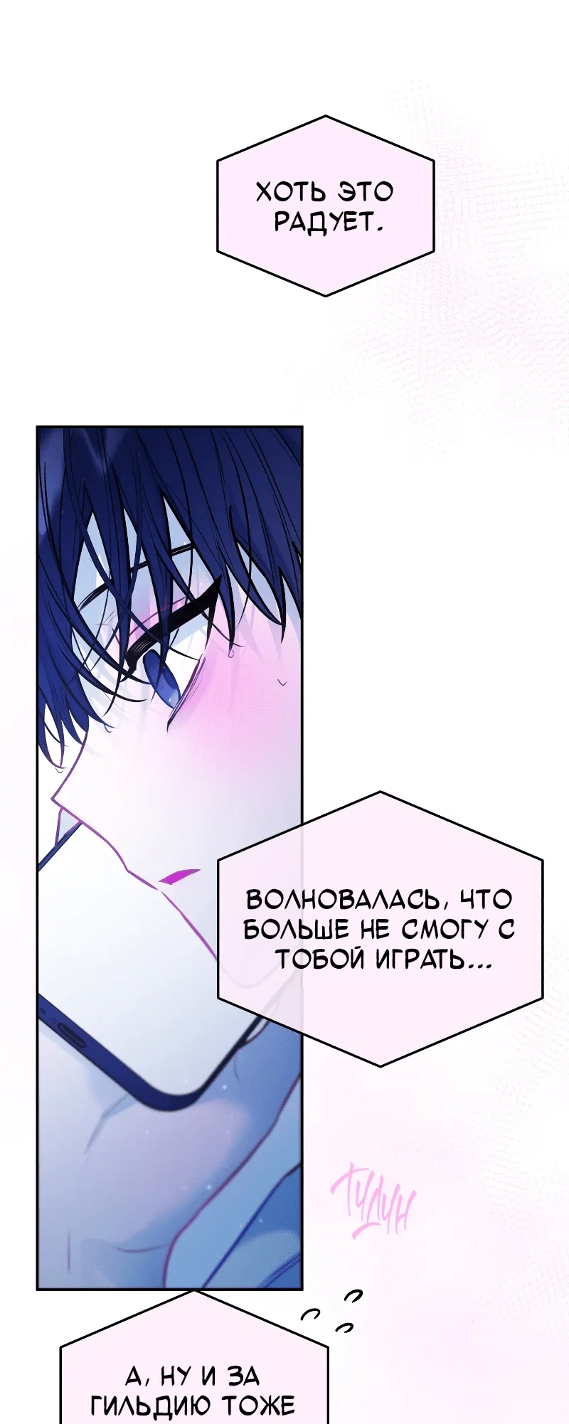 Манга Айдол из нашей гильдии (сериализация) - Глава 28 Страница 52