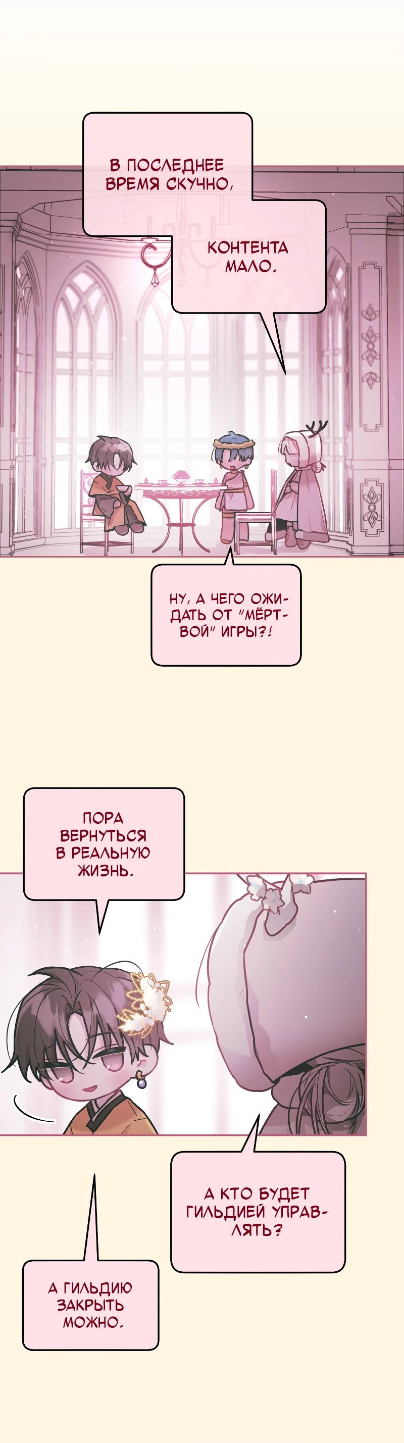 Манга Айдол из нашей гильдии (сериализация) - Глава 28 Страница 12
