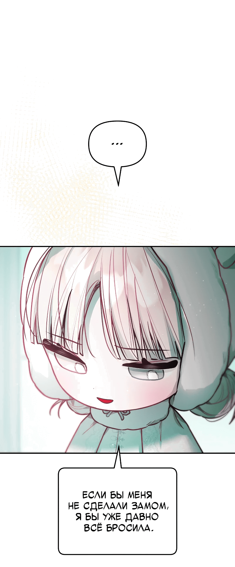 Манга Айдол из нашей гильдии (сериализация) - Глава 28 Страница 14