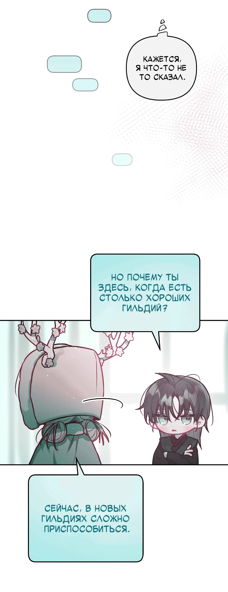 Манга Айдол из нашей гильдии (сериализация) - Глава 28 Страница 26