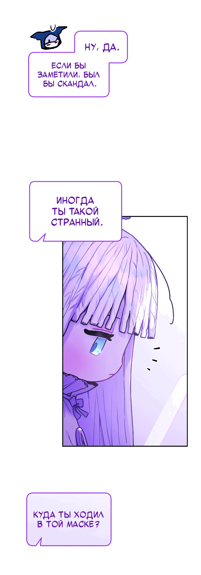 Манга Айдол из нашей гильдии (сериализация) - Глава 35 Страница 38