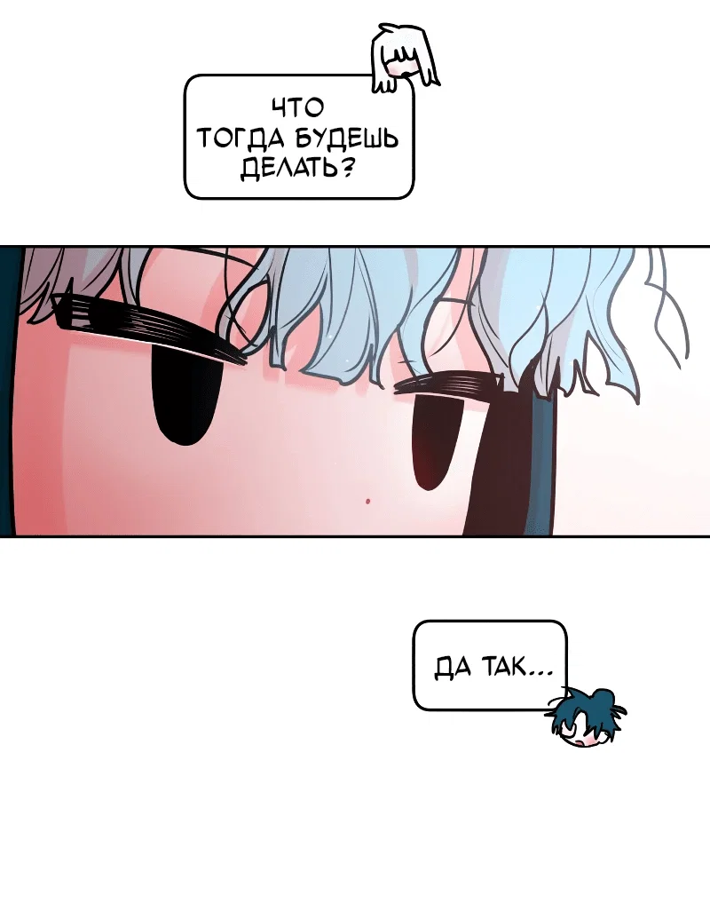 Манга Айдол из нашей гильдии (сериализация) - Глава 35 Страница 50