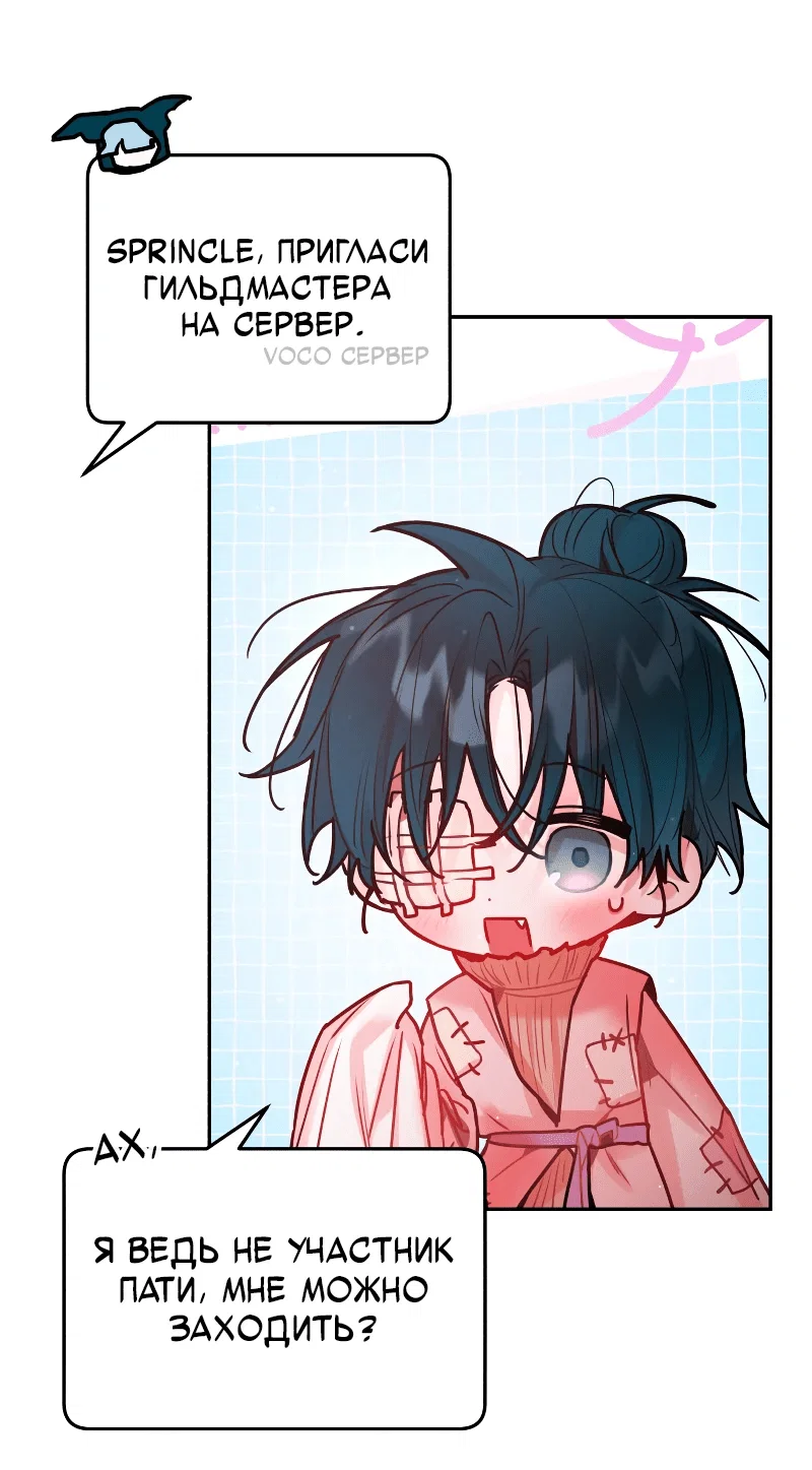 Манга Айдол из нашей гильдии (сериализация) - Глава 35 Страница 52