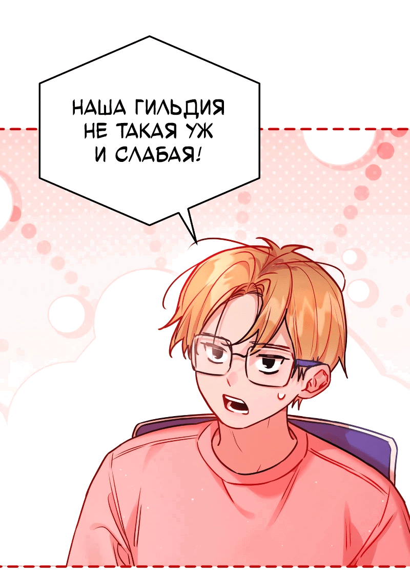 Манга Айдол из нашей гильдии (сериализация) - Глава 35 Страница 30