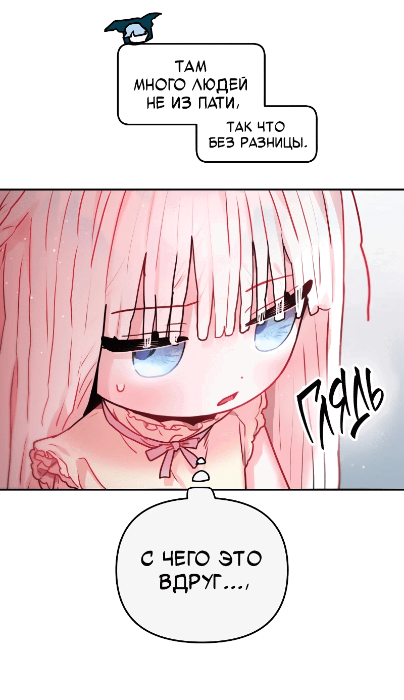 Манга Айдол из нашей гильдии (сериализация) - Глава 35 Страница 53