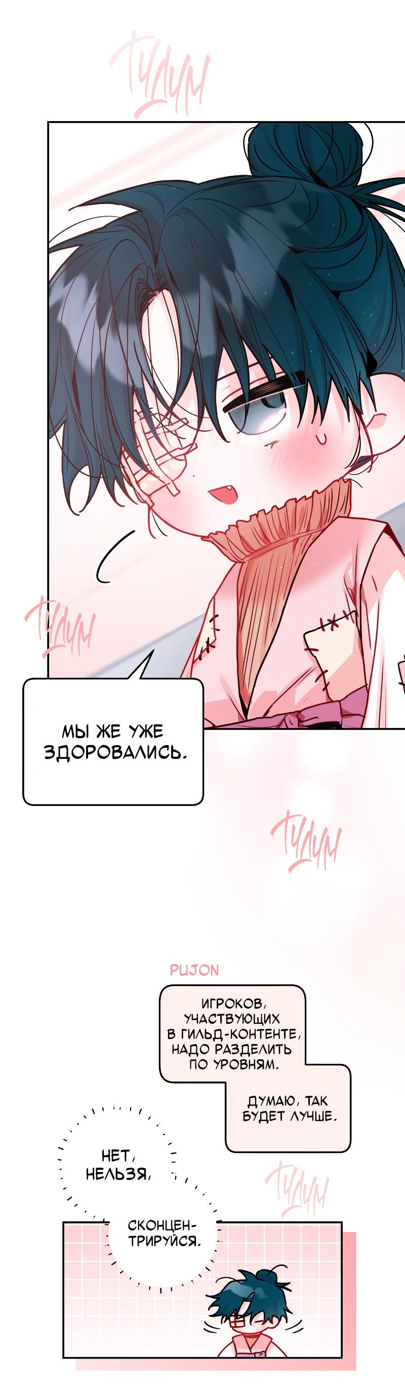 Манга Айдол из нашей гильдии (сериализация) - Глава 35 Страница 43