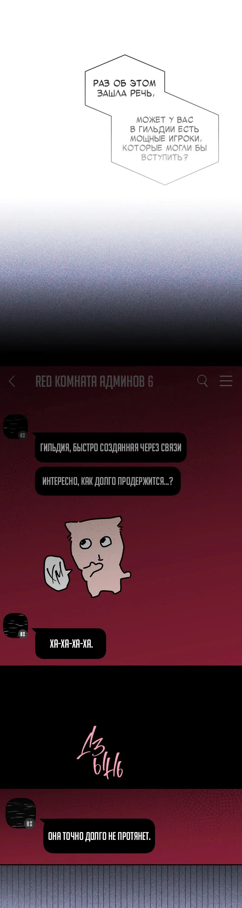 Манга Айдол из нашей гильдии (сериализация) - Глава 35 Страница 33