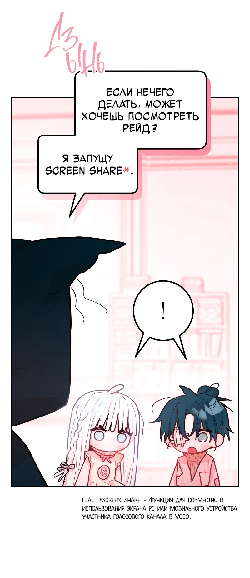 Манга Айдол из нашей гильдии (сериализация) - Глава 35 Страница 51