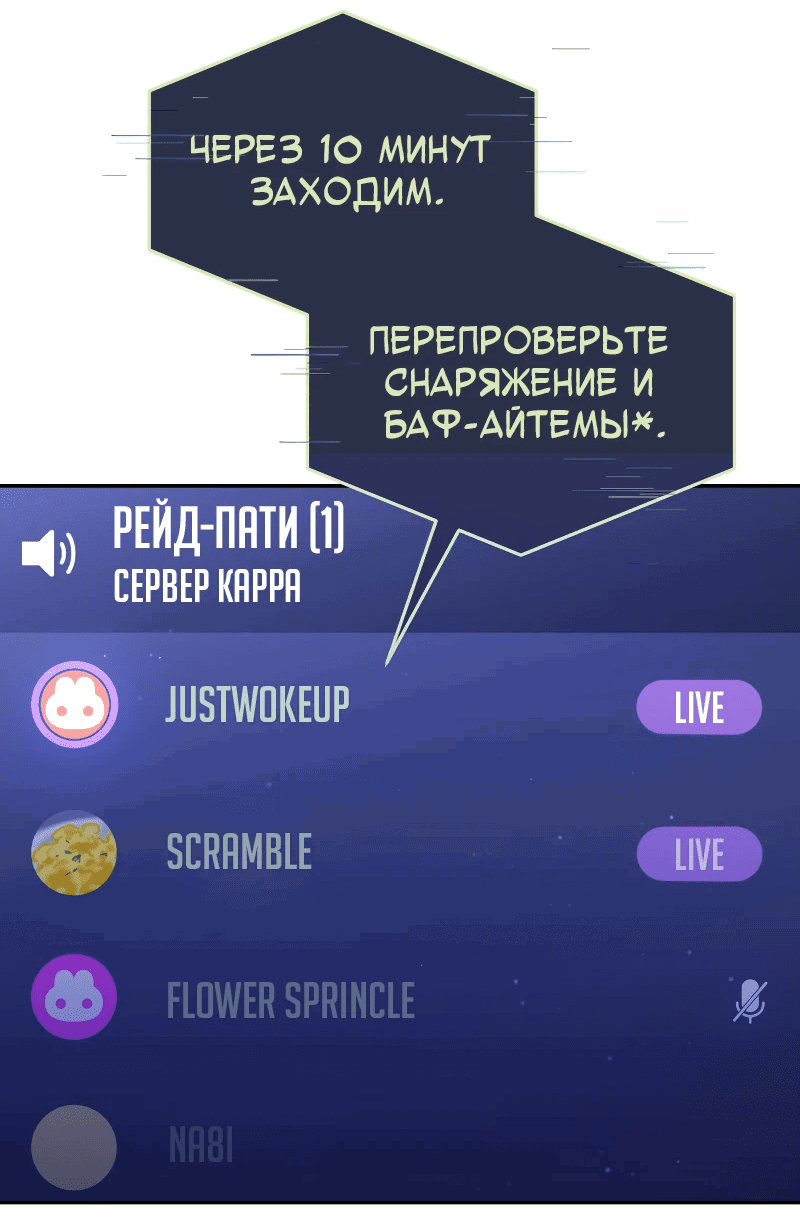 Манга Айдол из нашей гильдии (сериализация) - Глава 35 Страница 59