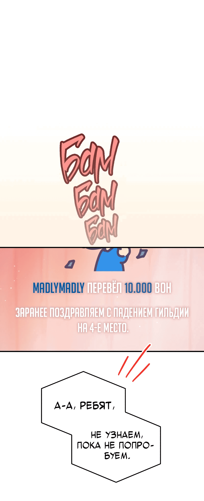 Манга Айдол из нашей гильдии (сериализация) - Глава 35 Страница 29