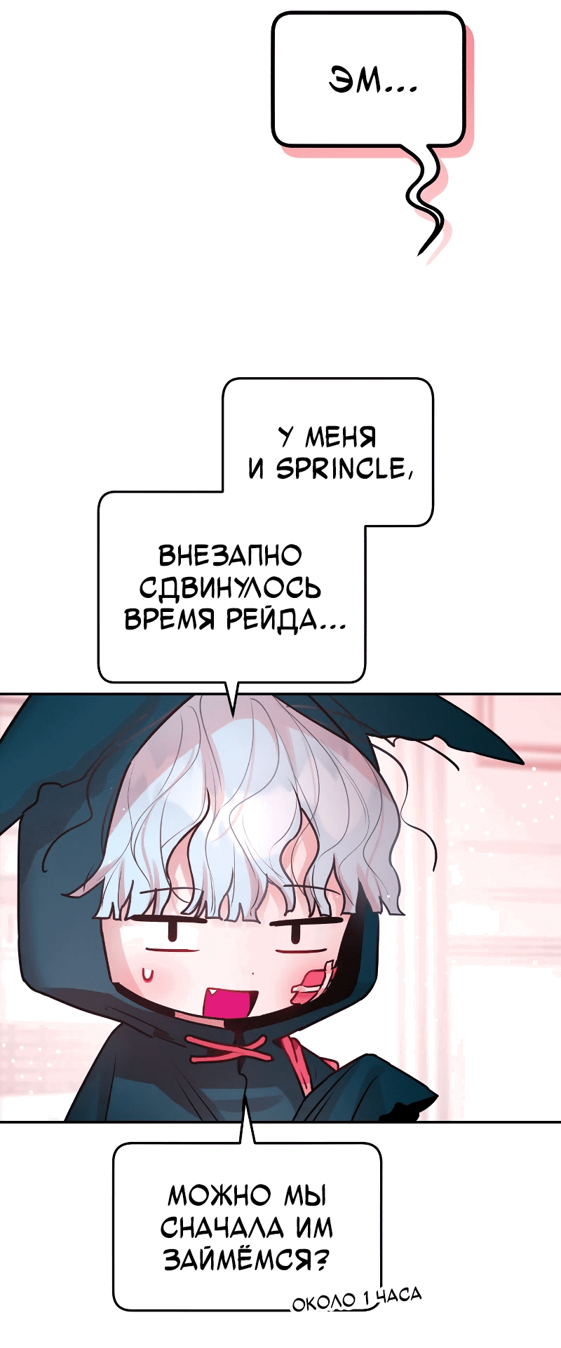 Манга Айдол из нашей гильдии (сериализация) - Глава 35 Страница 46