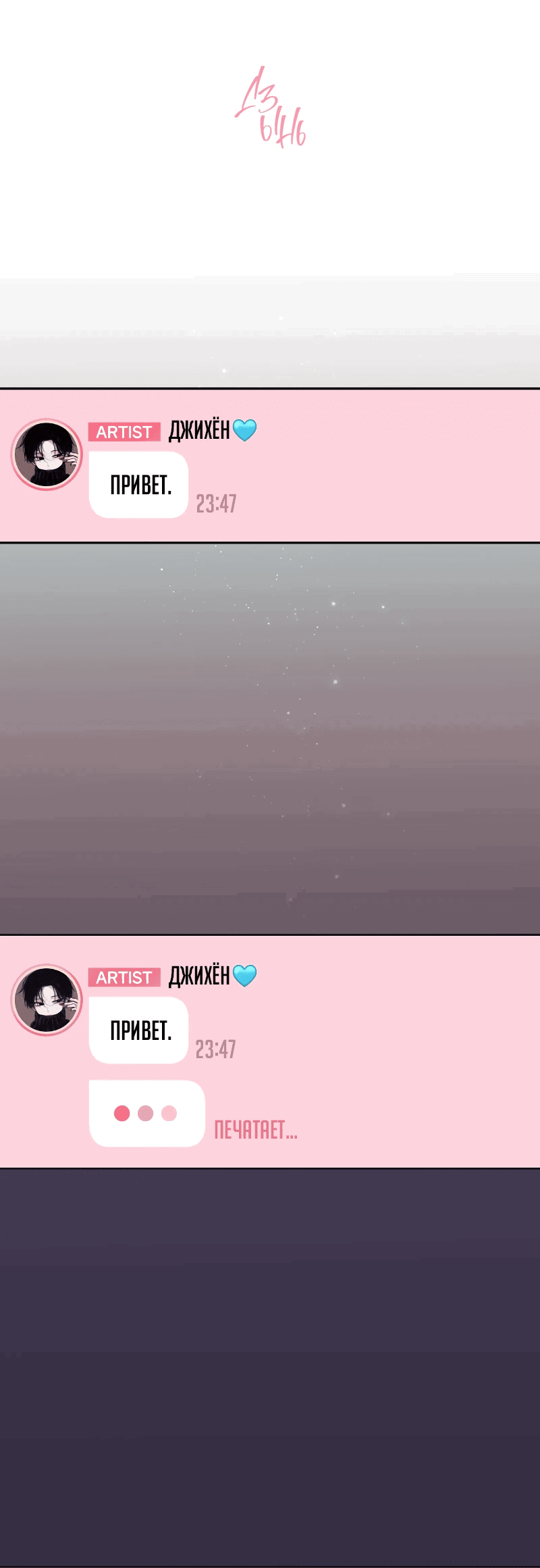 Манга Айдол из нашей гильдии (сериализация) - Глава 35 Страница 64