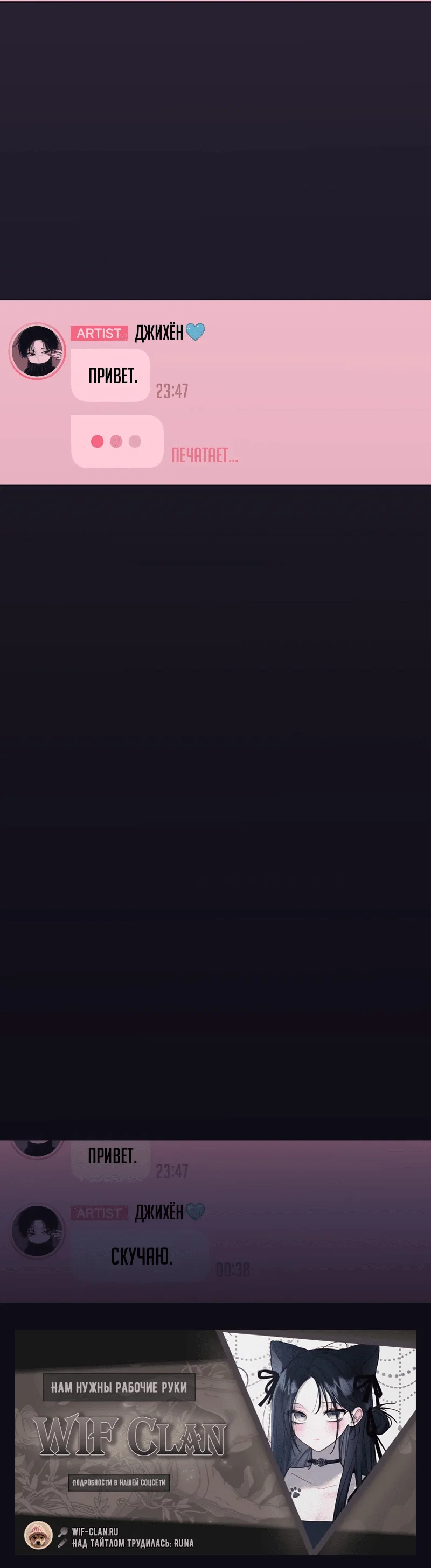 Манга Айдол из нашей гильдии (сериализация) - Глава 35 Страница 66