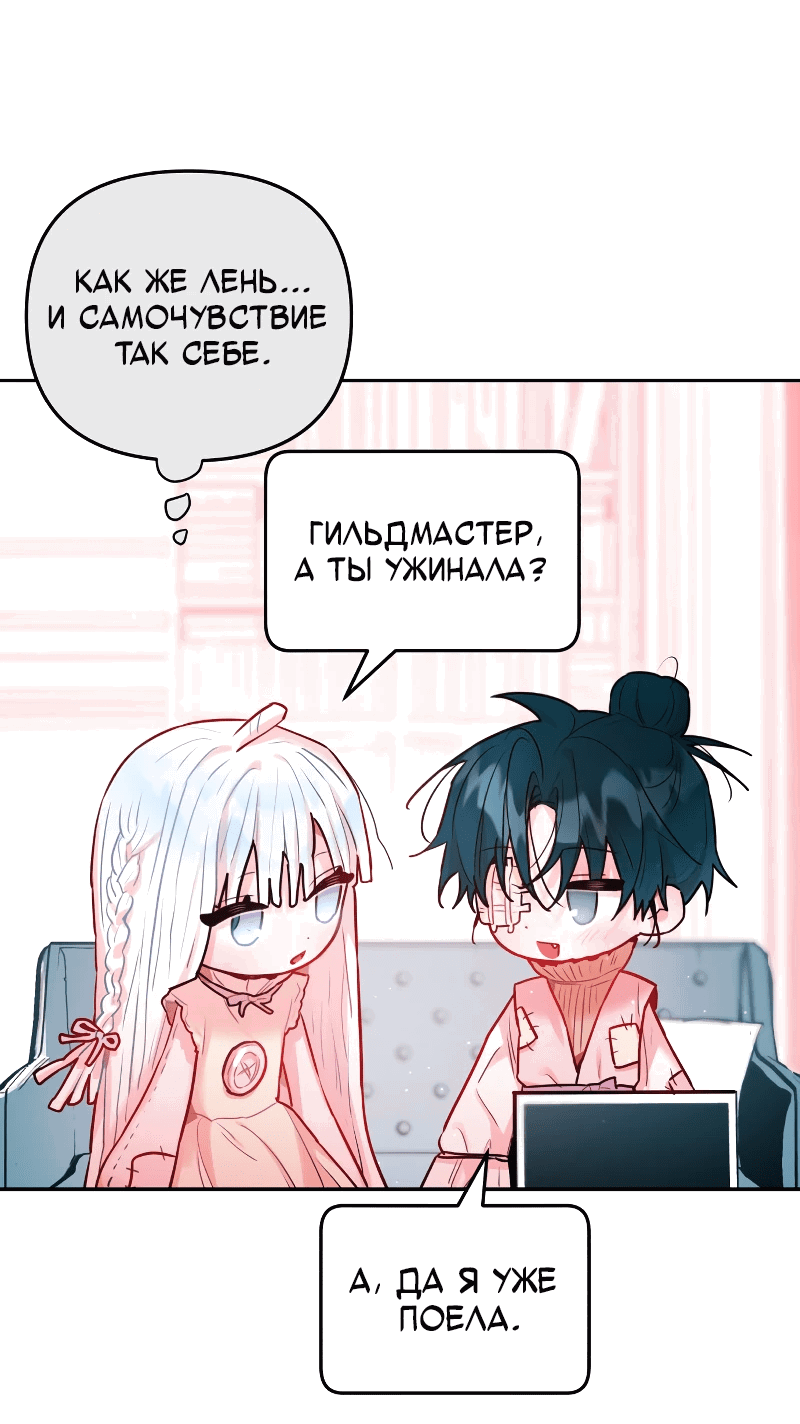 Манга Айдол из нашей гильдии (сериализация) - Глава 35 Страница 49