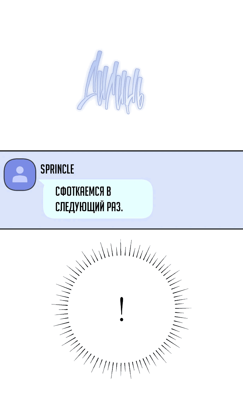 Манга Айдол из нашей гильдии (сериализация) - Глава 35 Страница 17