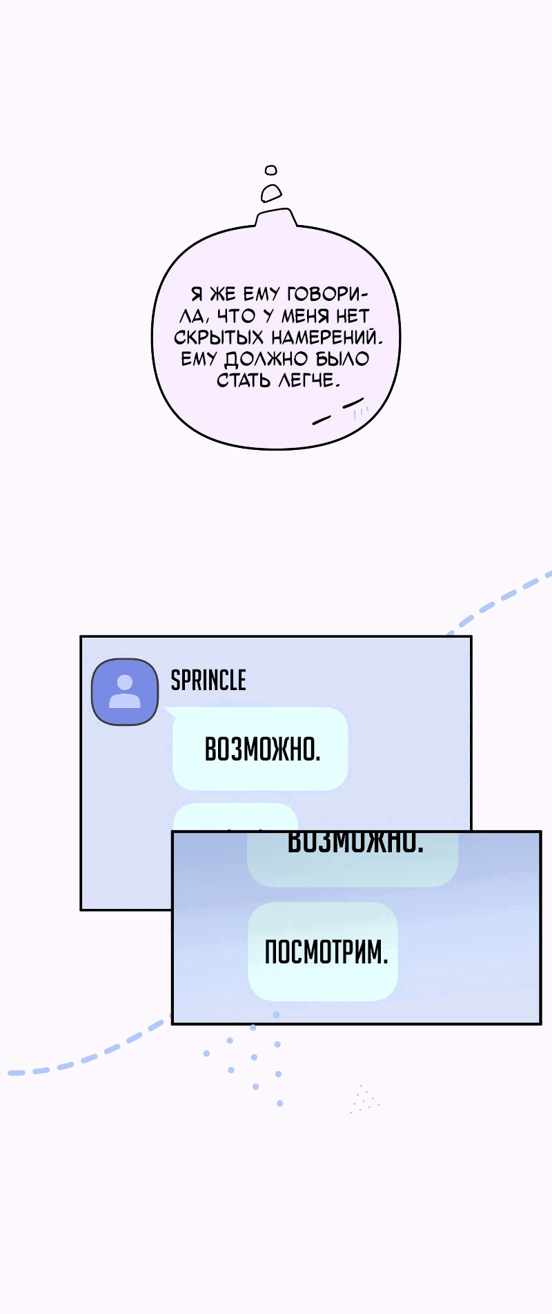 Манга Айдол из нашей гильдии (сериализация) - Глава 35 Страница 20