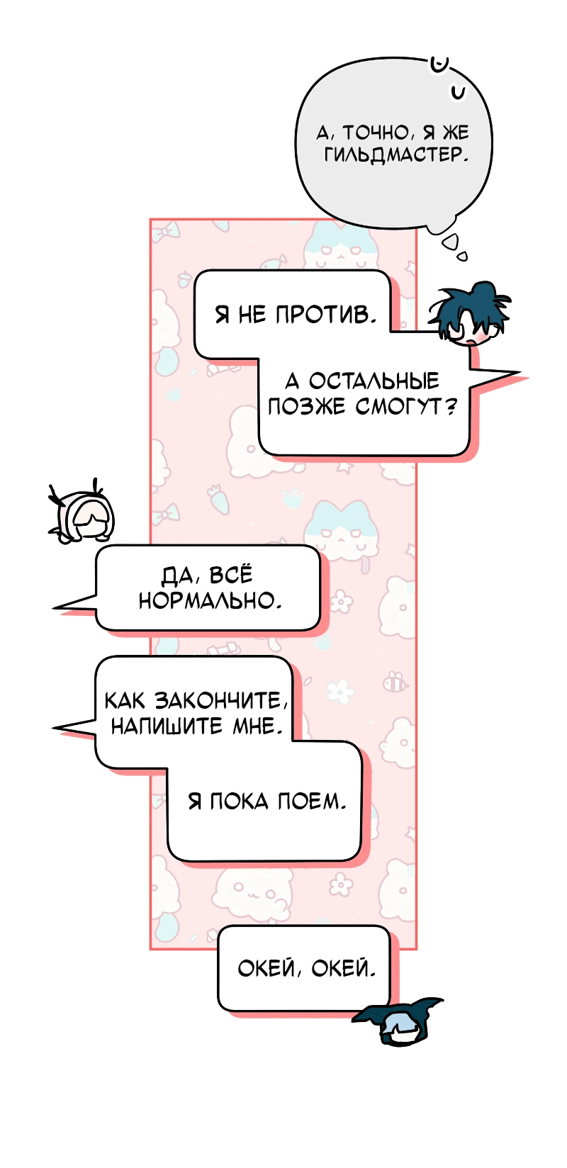 Манга Айдол из нашей гильдии (сериализация) - Глава 35 Страница 48