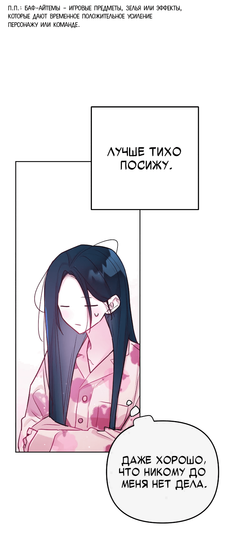 Манга Айдол из нашей гильдии (сериализация) - Глава 35 Страница 60