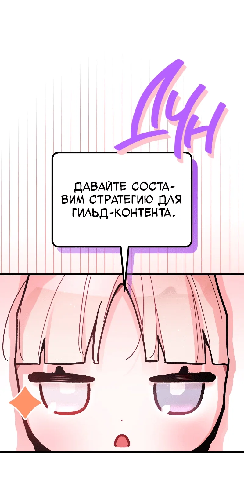 Манга Айдол из нашей гильдии (сериализация) - Глава 35 Страница 40