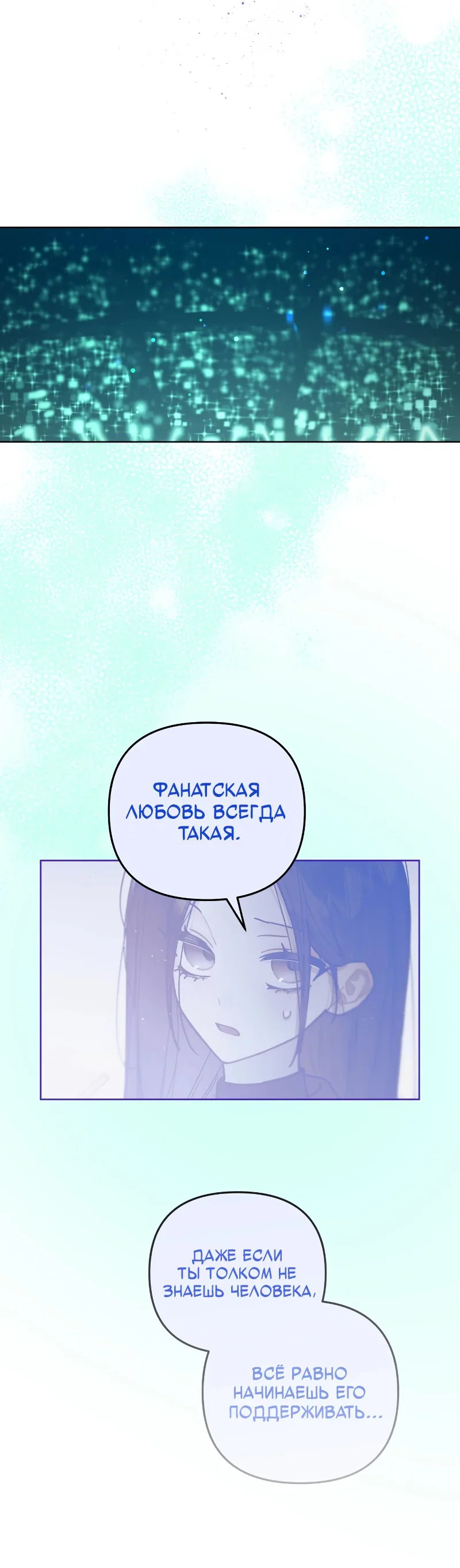 Манга Айдол из нашей гильдии (сериализация) - Глава 35 Страница 24