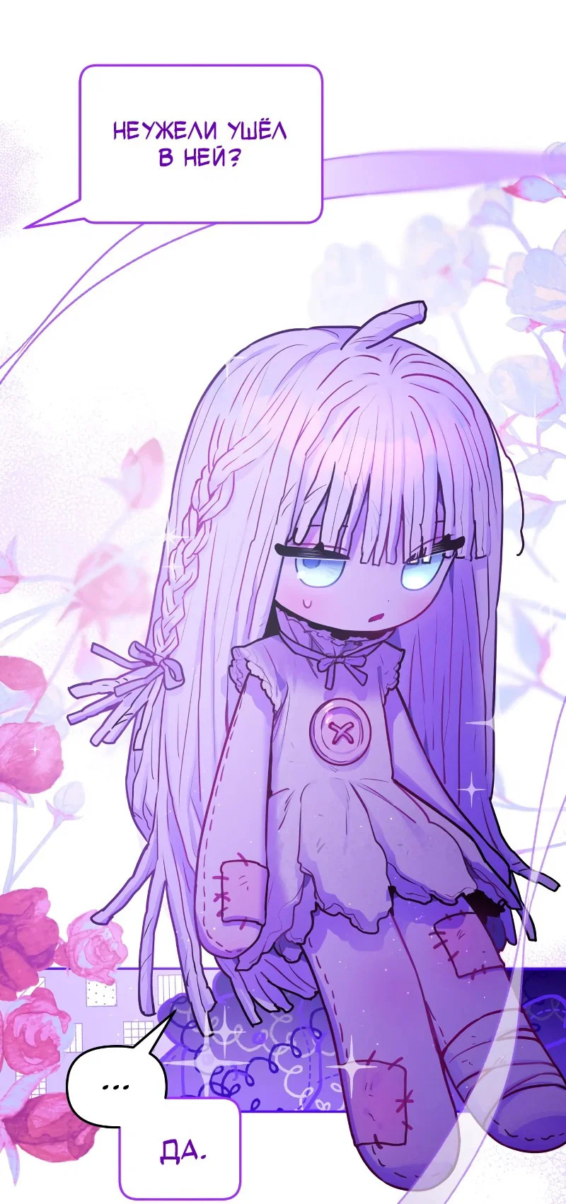 Манга Айдол из нашей гильдии (сериализация) - Глава 35 Страница 36