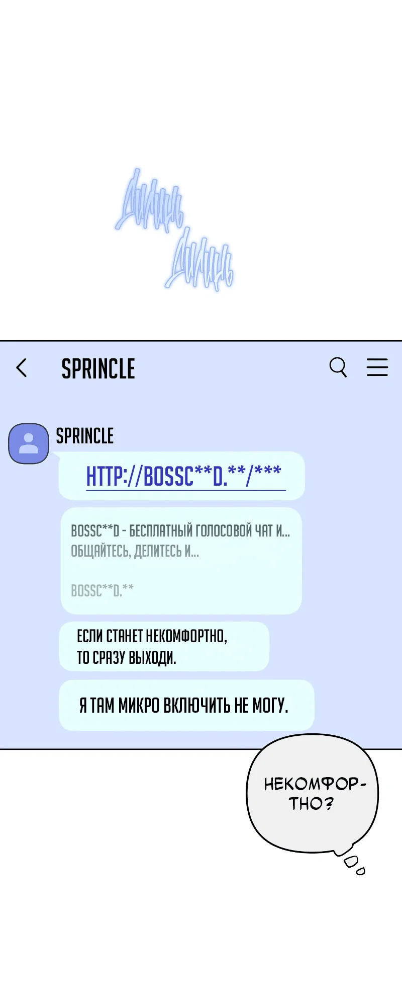 Манга Айдол из нашей гильдии (сериализация) - Глава 35 Страница 55
