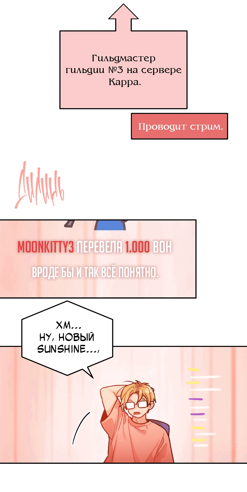 Манга Айдол из нашей гильдии (сериализация) - Глава 35 Страница 31