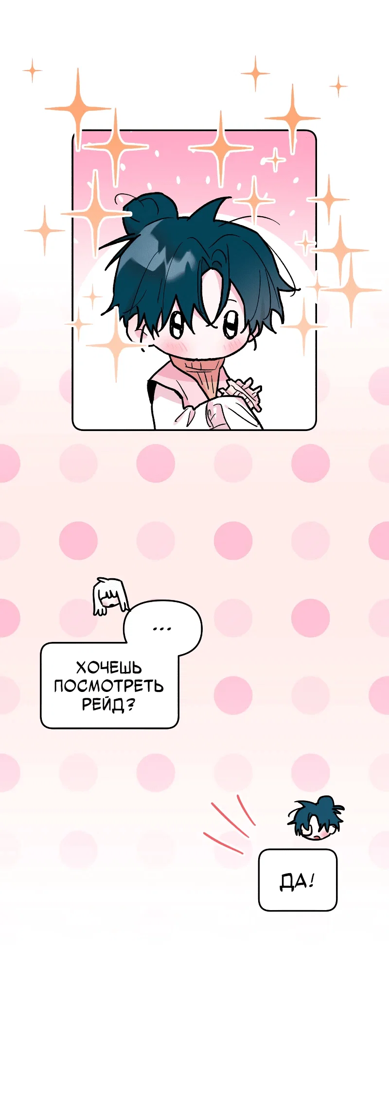 Манга Айдол из нашей гильдии (сериализация) - Глава 35 Страница 54